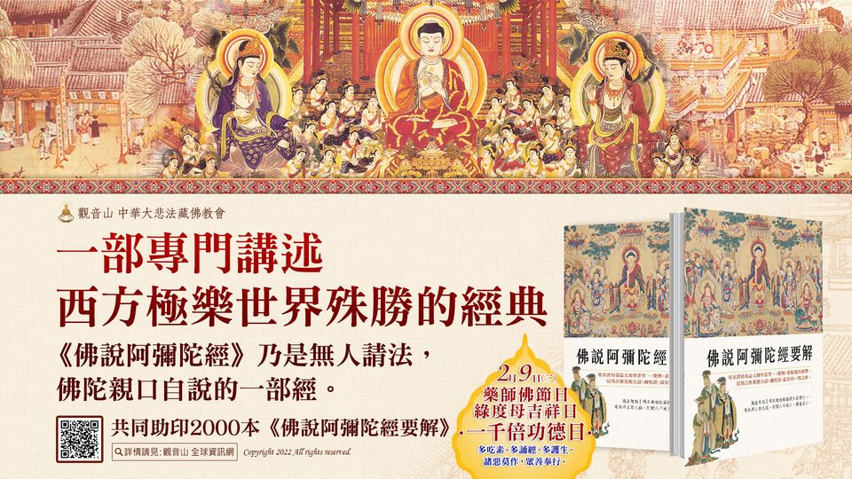 一部專門講述西方極樂世界殊勝的經典 佛說阿彌陀經 講述西方極樂世界殊勝經典佛說阿彌陀經