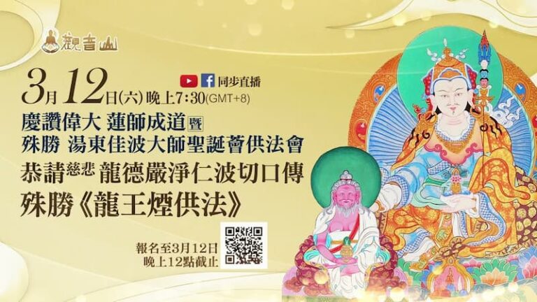 龍德上師口傳龍王煙供法