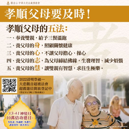 孝順父母要及時