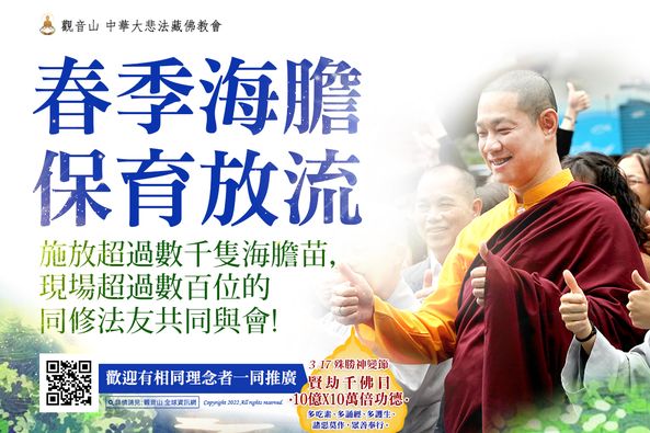 春季海膽保育放流 龍德上師 觀音山