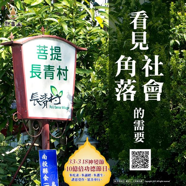 看見社會角落的需要