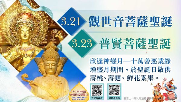 神變月 菩薩聖誕 供養 供佛 觀世音菩薩 普賢菩薩 神變月 菩薩聖誕 供養 供佛 觀世音菩薩 普賢菩薩