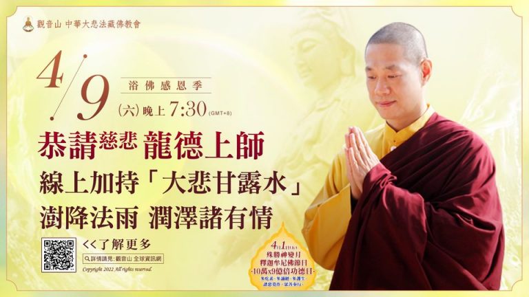 Great Compassion amrita Water