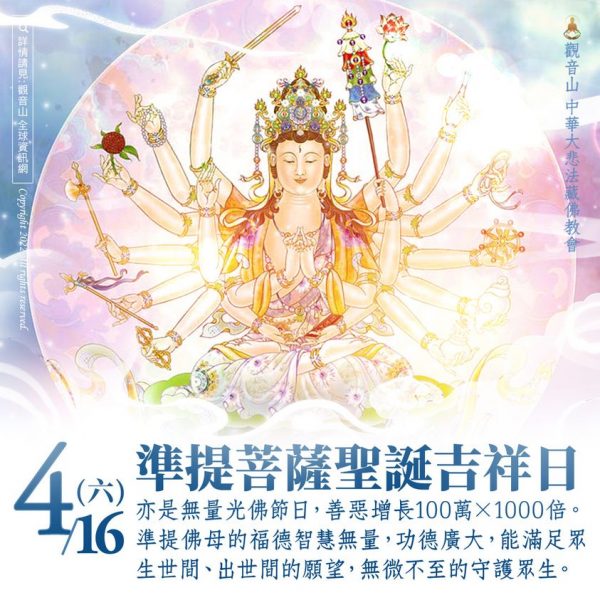 準提菩薩聖誕吉祥日