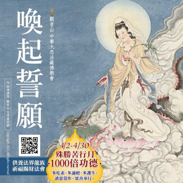 龍族 誓願 守護佛教 利益有情