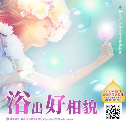 浴出好相貌 浴佛節