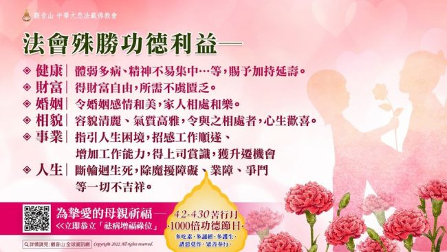 觀音山 度母四壇供祛病祈福法會 法會功德利益