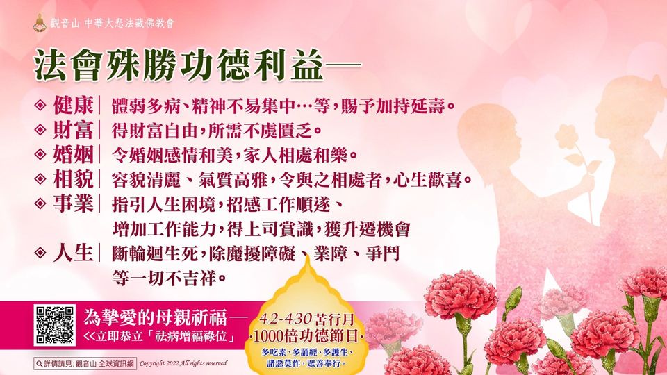 觀音山 度母四壇供祛病祈福法會 法會功德利益 觀音山 度母四壇供祛病祈福法會 法會功德利益