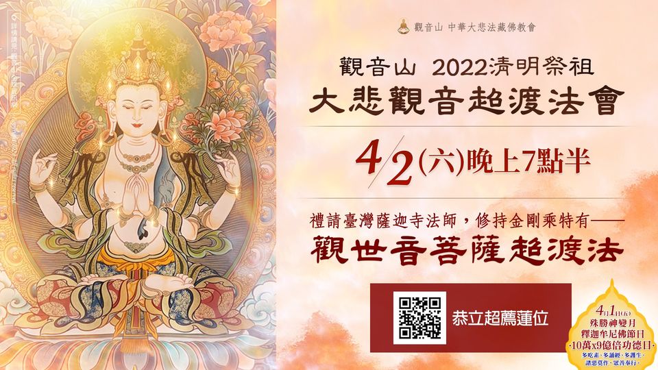 guanyin salvation ceremony qingming guanyin salvation ceremony qingming