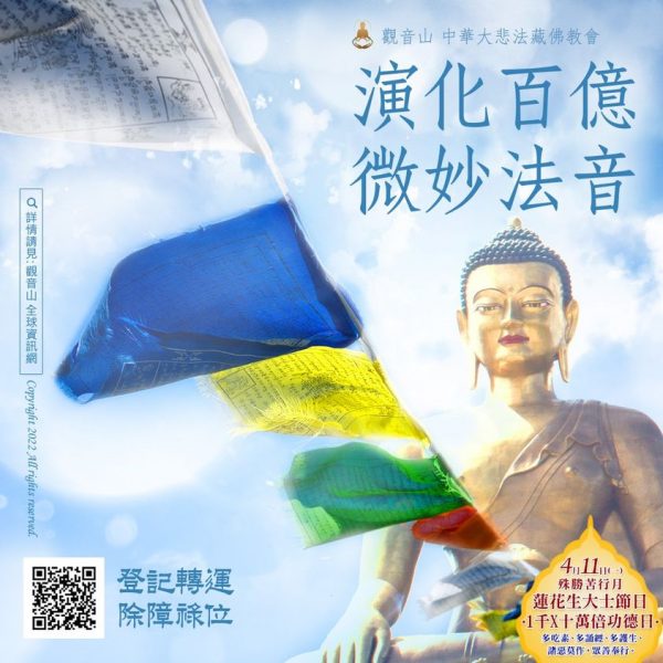 風馬 演化百億微妙法音 轉運風馬除障法會 觀音山 風馬 演化百億微妙法音