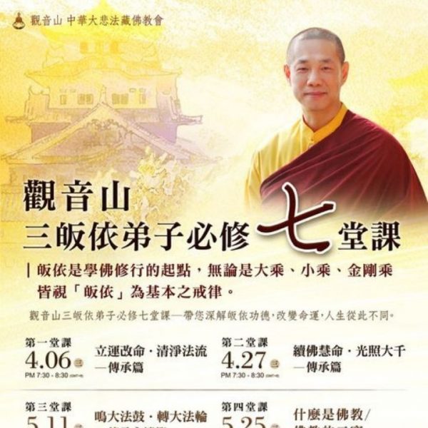 gys three refuge disciples seven courses