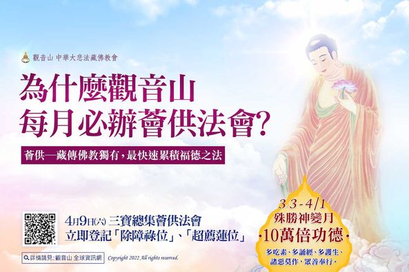 gys tsog ceremony 薈供法會