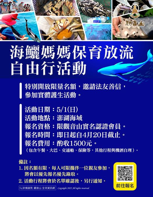life release cobia event 海鱺媽媽保育放流