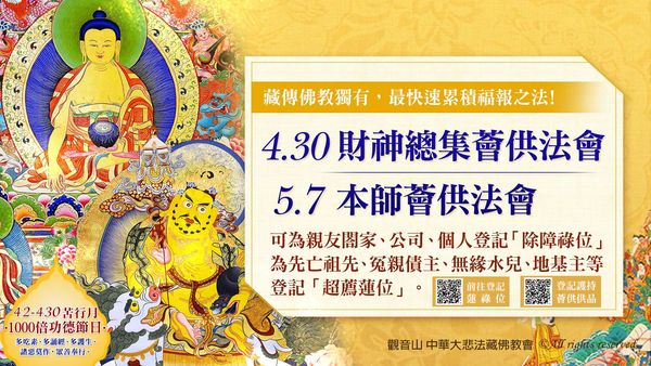 may tsog ceremony may tsog ceremony 薈供法會 財神 釋迦摩尼佛