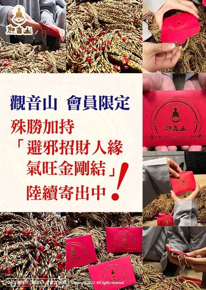 membership gift 觀音山 金剛結