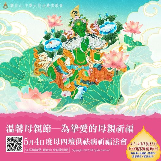pray for mom green tara 度母 母親節