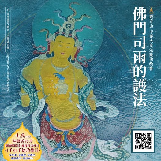 protector in buddhism 佛門 護法