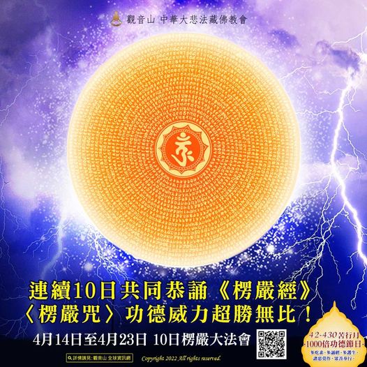 shurangama sutra and mantra