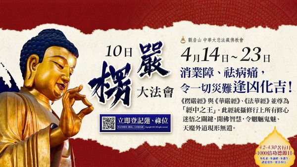 shurangama sutra ceremony