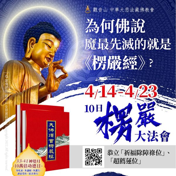 shurangama sutra demon 楞嚴經