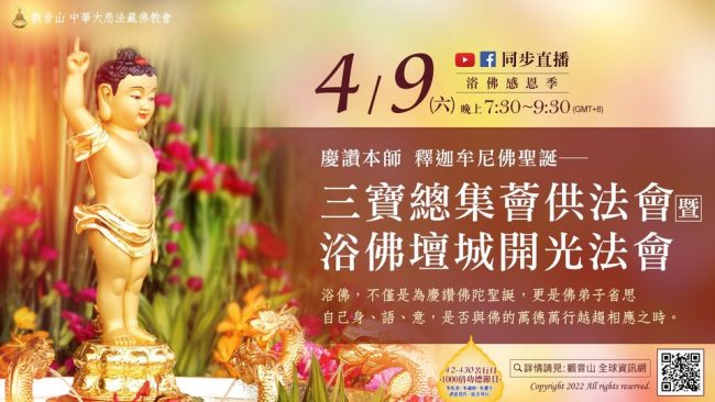 three treasures assembly and buddha bathing mandala 浴佛壇城開光法會 三寶總集薈供