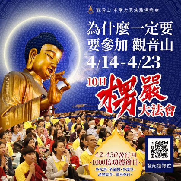 觀音山楞嚴大法會