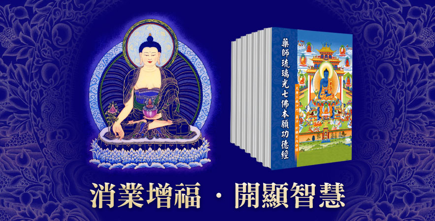 7 medicine buddha sutra