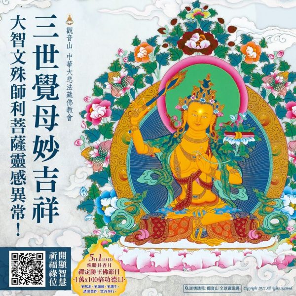 bodhisattva manjusri 文殊師利菩薩