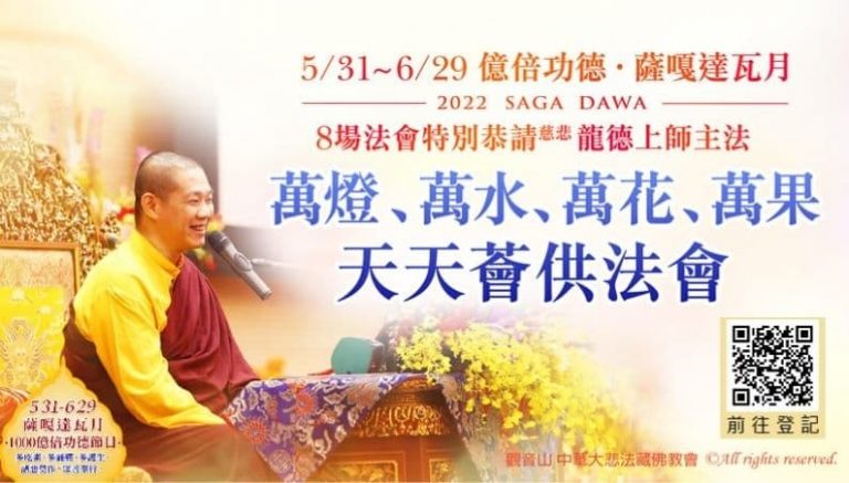 天天薈供法會 觀音山 薩嘎達瓦月 供花 供果 供燈 供水