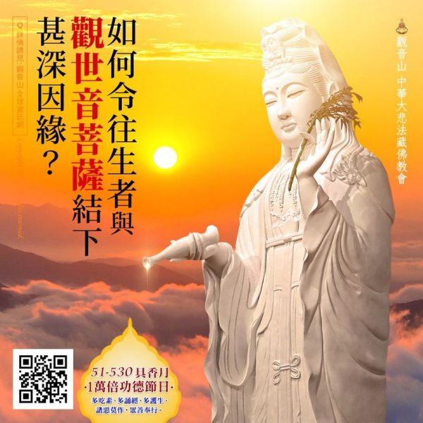 guanyin bodhisattva