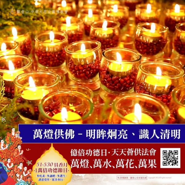 薩嘎達瓦 萬燈供佛 明眸炯亮 識人清明