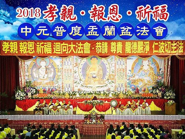 觀音山中元普度孝親報恩祈福盂蘭盆法會