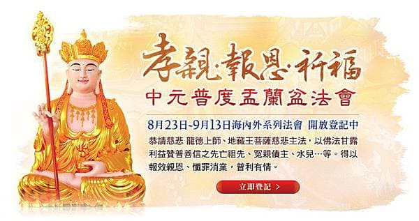 觀音山中元普度盂蘭盆法會正式開放登記