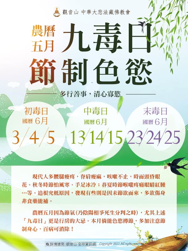 農曆五月九毒日