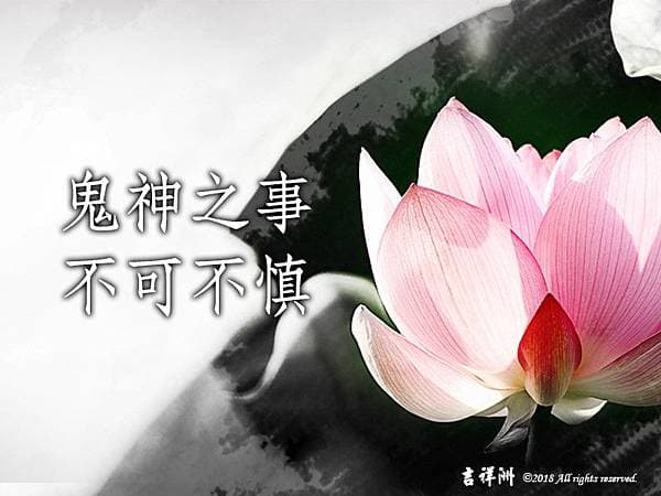 鬼神之事不可不慎觀音山普度感應