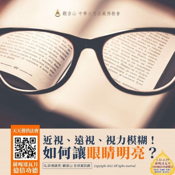 近視、遠視、視力模糊 如何讓眼睛明亮