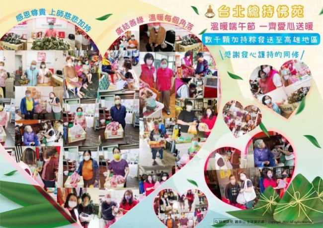 溫暖端午節 台北總持佛苑 素粽 台北 高雄 觀音山 龍德上師
