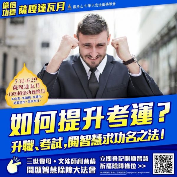 考運 升職 考試 開智慧 求功名 文殊菩薩 觀音山 薩嘎達瓦 龍德上師