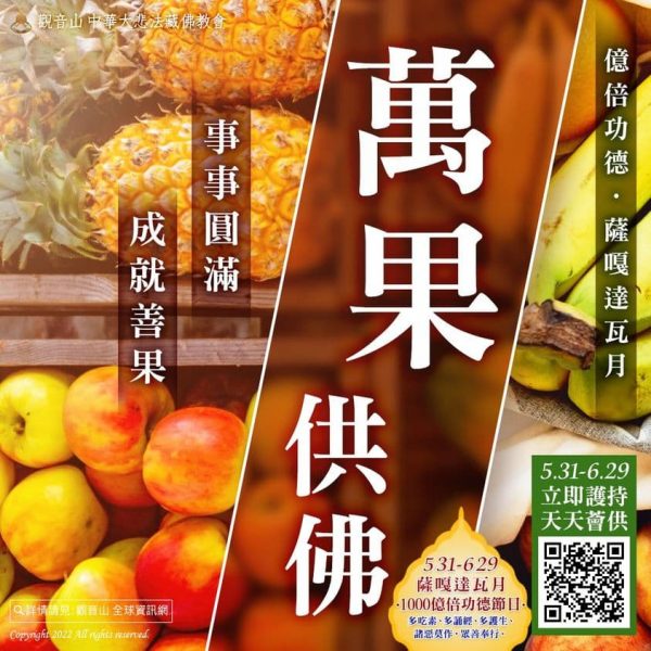 薩嘎達瓦萬果供佛事事圓滿成就善果