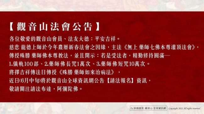 觀音山法會公告 觀音山傳法 龍德上師傳法 藥師佛