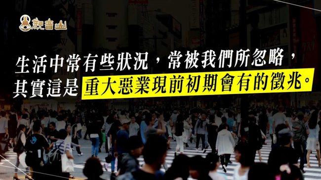 改變命運 重大惡業現前 解冤消災 中元節 農曆七月 普渡 普度 觀音山