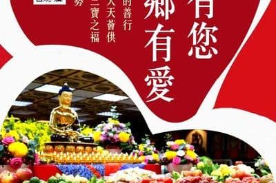 因為有您偏鄉有愛物資捐贈觀音山天天薈供