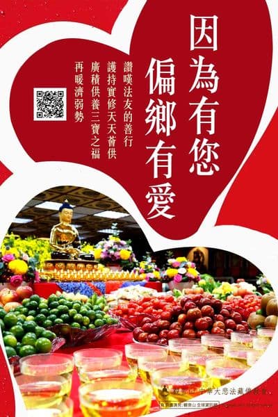 因為有您偏鄉有愛物資捐贈觀音山天天薈供