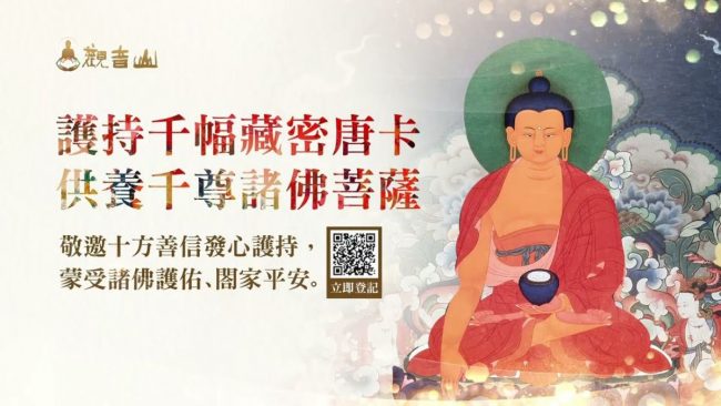 護持藏密唐卡諸佛菩薩臺灣薩迦寺