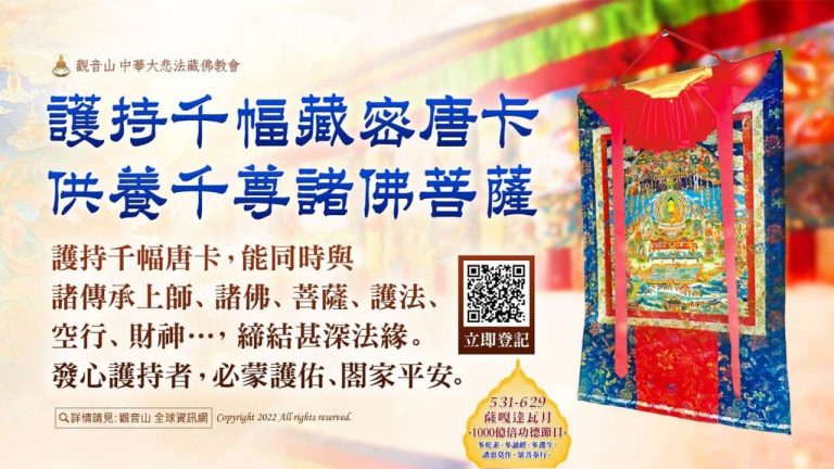 護持藏密唐卡供養諸佛菩薩