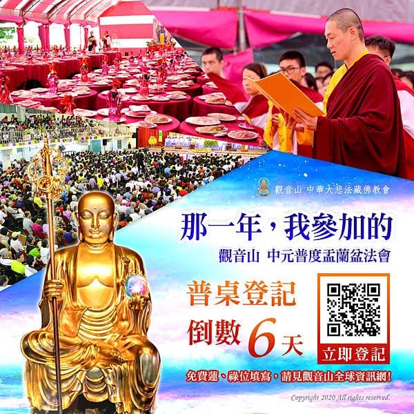 法界盛會觀音山中元普度盂蘭盆法會臺中健行國小