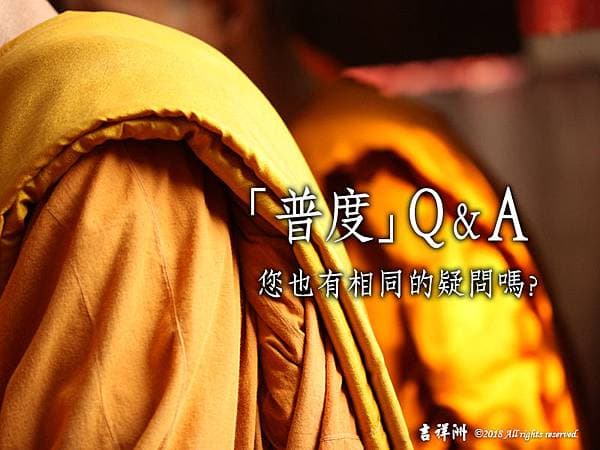 觀音山普度疑問