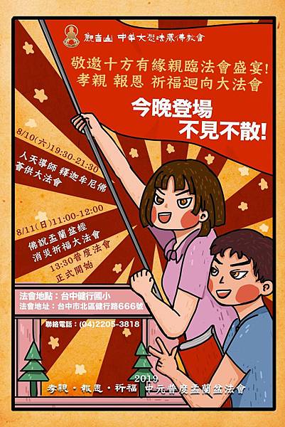 觀音山普度法會盛宴釋迦牟尼佛薈供大法會