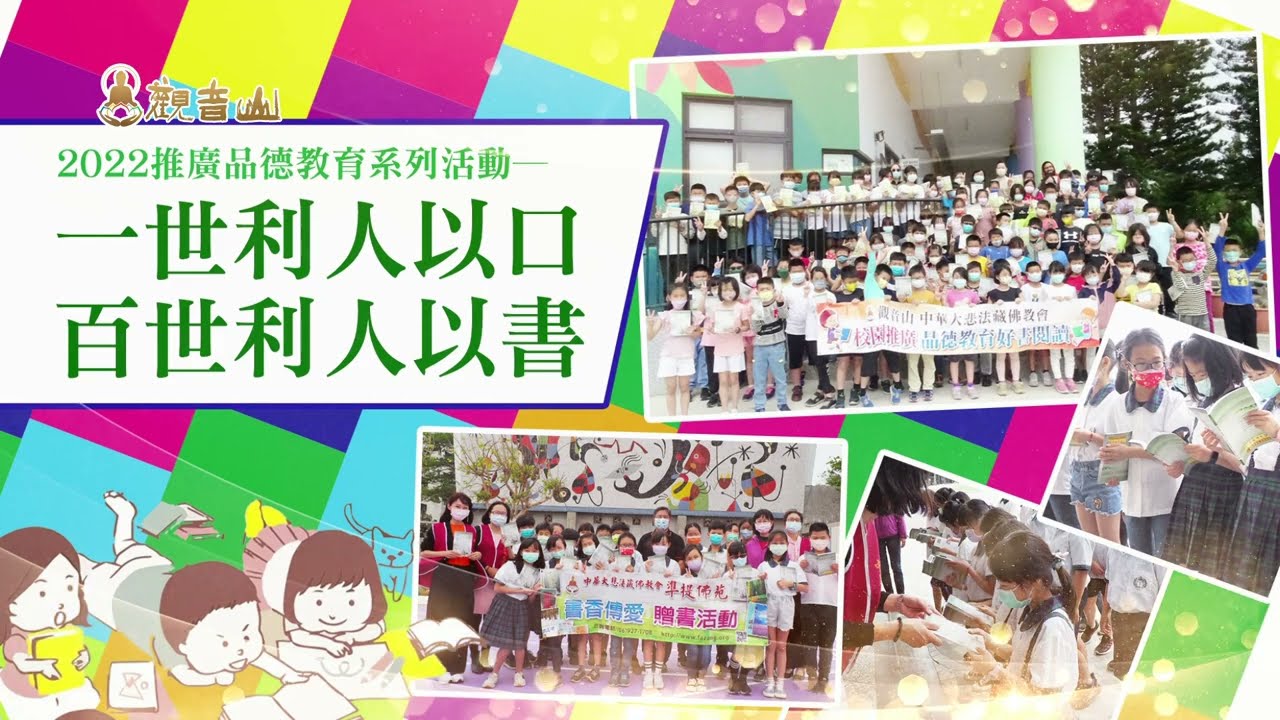 慈悲 龍德上師2022年法駕蒞臨澎湖弘法行