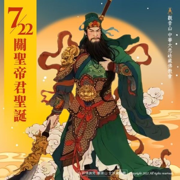 Holy Emperor Lord Guan